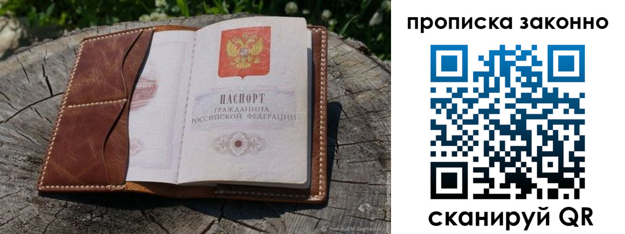 временная регистрация купить в Арсеньеве