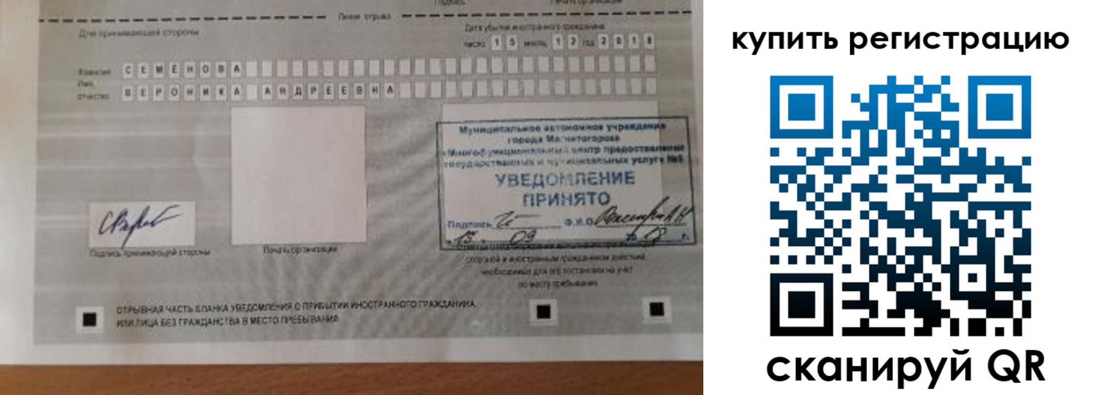 временная регистрация для всех в Арсеньеве