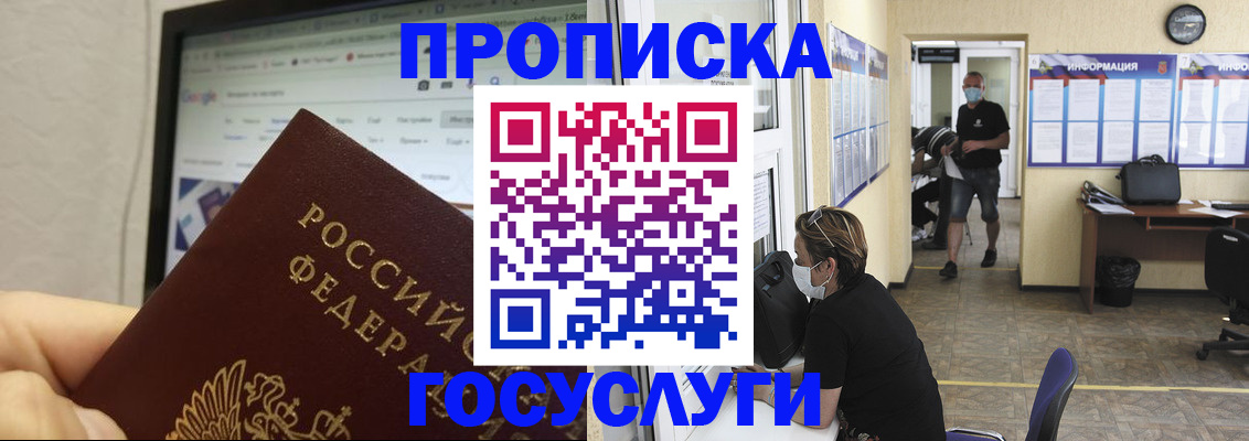 прописка ребенка в Арсеньеве