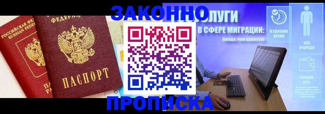 прописка для кредита в Арсеньеве